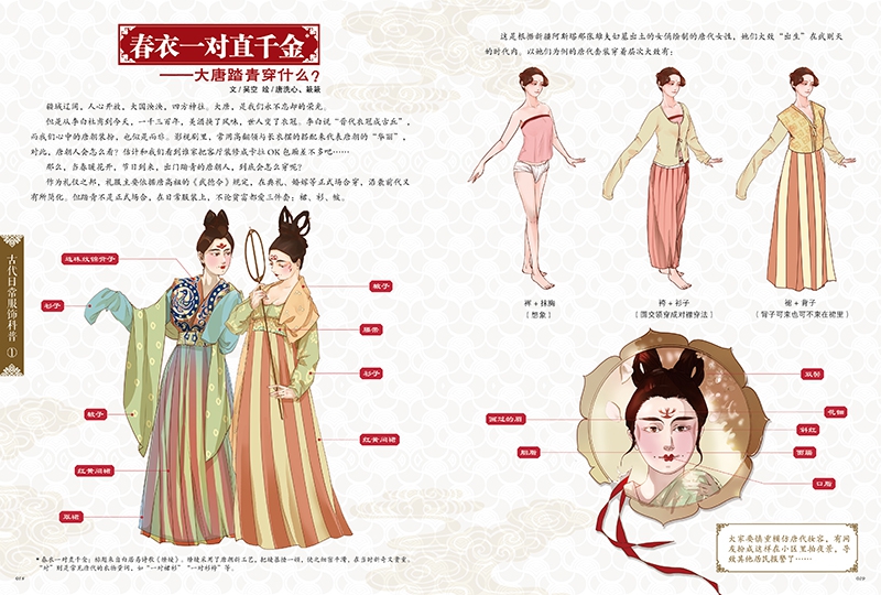 《青青子佩:古代服饰诗词集》编者:漫友文化著【摘要