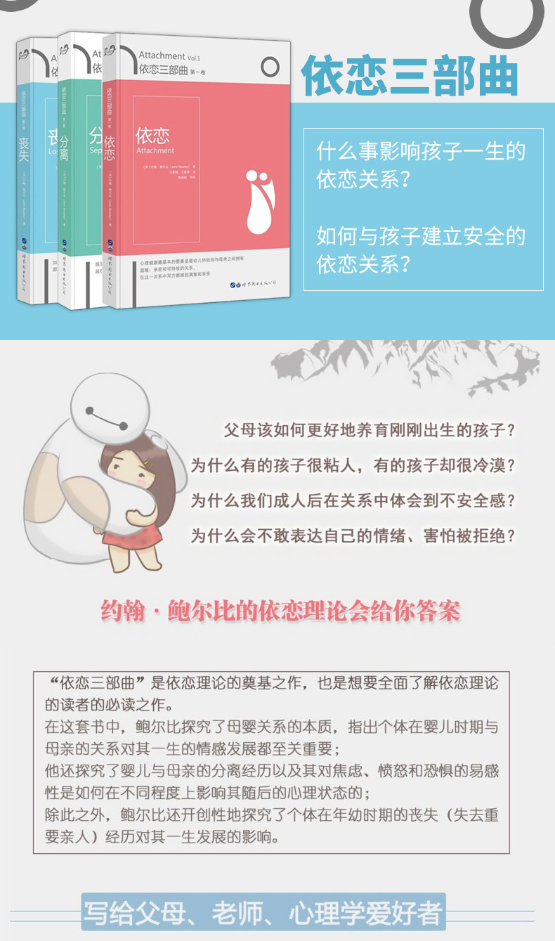 《【粉象优品】依恋三部曲 》约翰●鲍尔比著【摘要 书评 在线阅读】