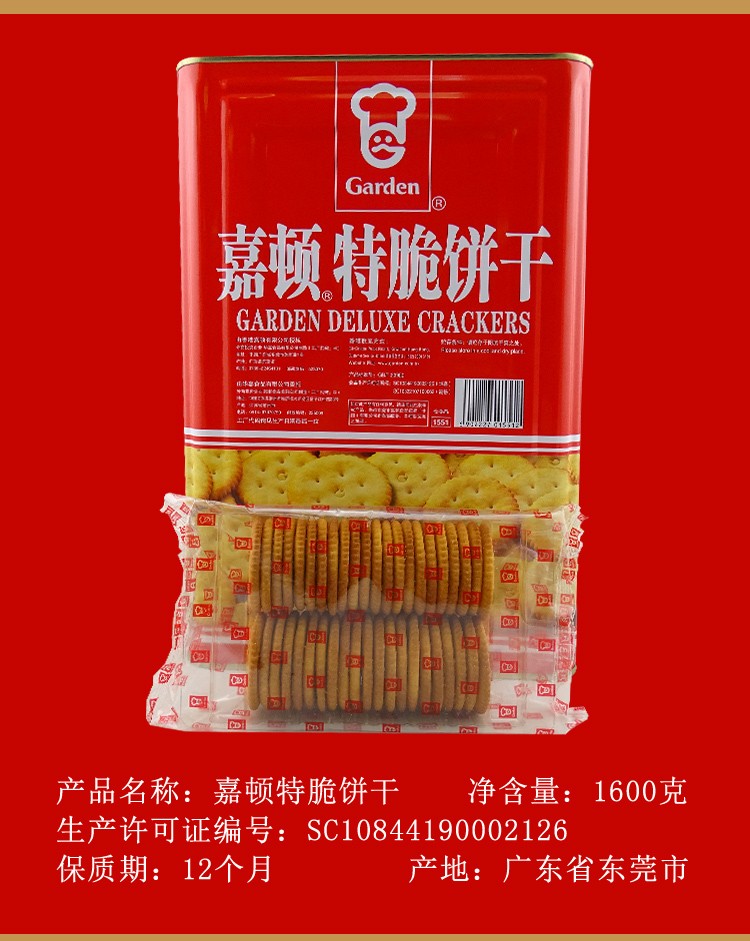 嘉顿夹心饼干曲奇特脆饼干什锦饼干花开富贵饼新年年货休闲下午茶零嘴