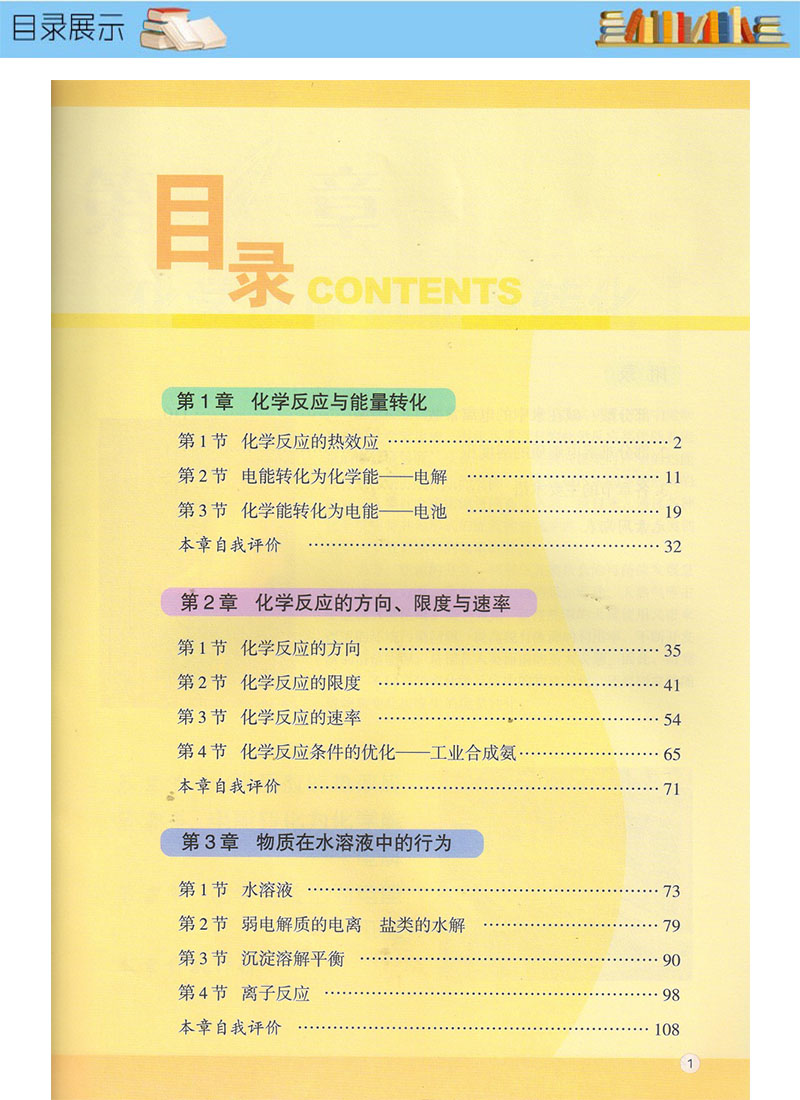 2020年山东版鲁科版高中化学反应原理化学选修4课本教材教科书新课标