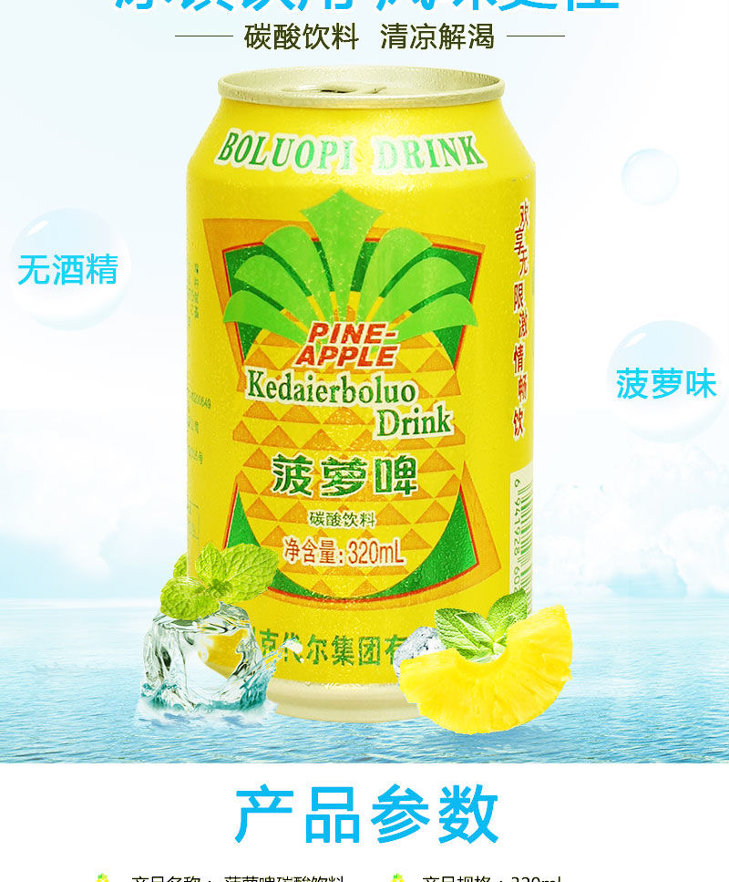 【破损包赔】克代尔菠萝啤320ml*12听易拉罐果啤饮料整箱装