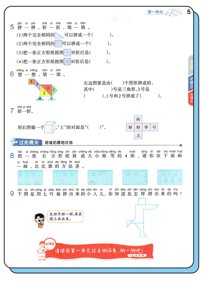 《天星教育2020小学一遍过一年级下册数学人教rj版小学数学一年级下