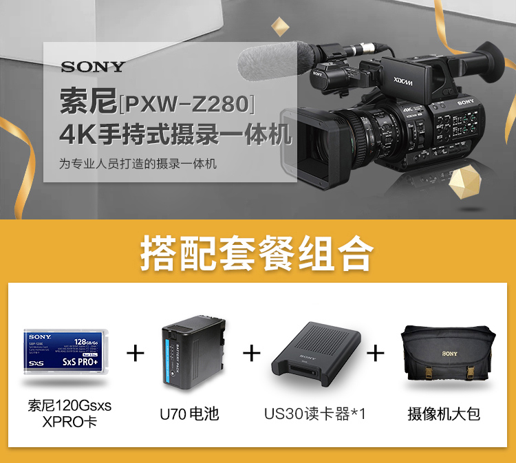 索尼(sony)pxw-z280 专业数码摄像机套餐 4k手持摄录一体机 约829万