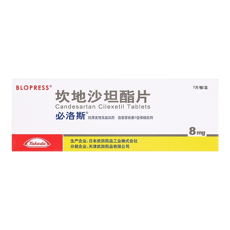 必洛斯坎地沙坦酯片8mg7片盒