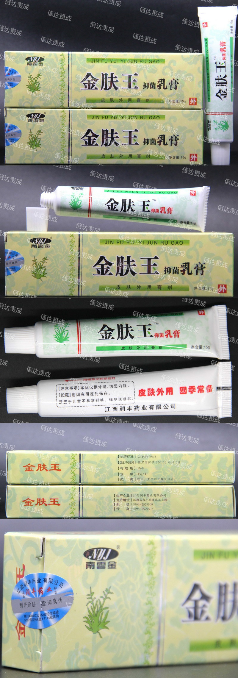 南云金金肤王金肤玉抑菌乳膏正品大腿内侧止痒皮肤瘙痒过敏膏买3赠1买