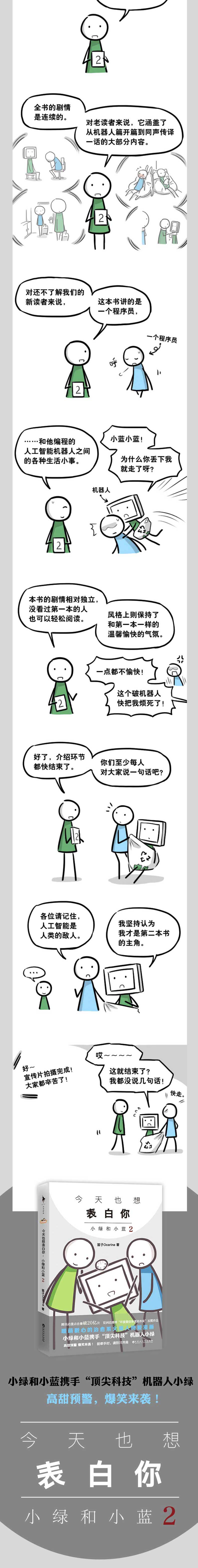 今天也想表白你 小绿和小蓝 2 笛子ocarina 著 漫画书籍文学 籍