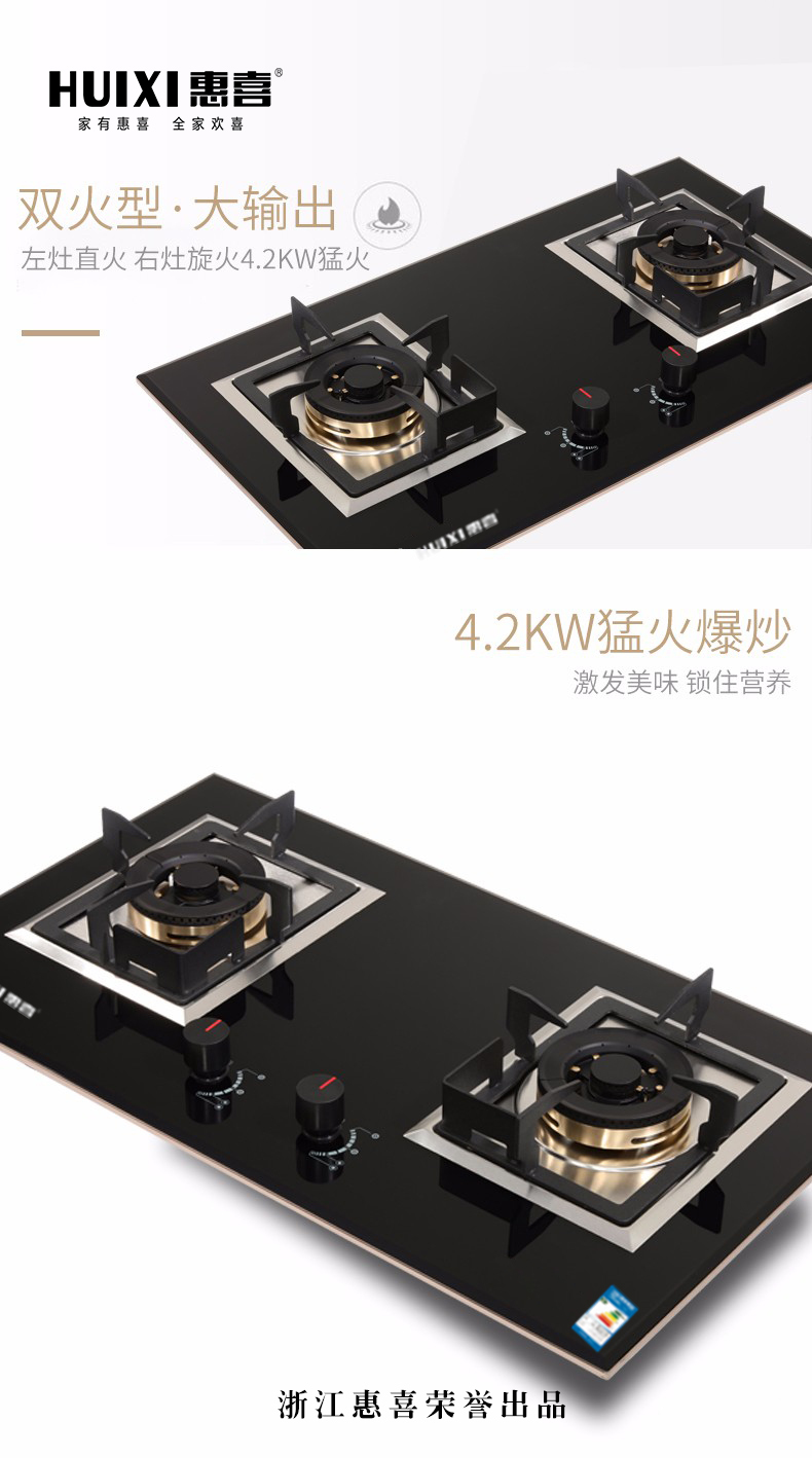 惠喜(huixi)燃气灶 huixi惠喜厨卫电器 燃气灶具高温