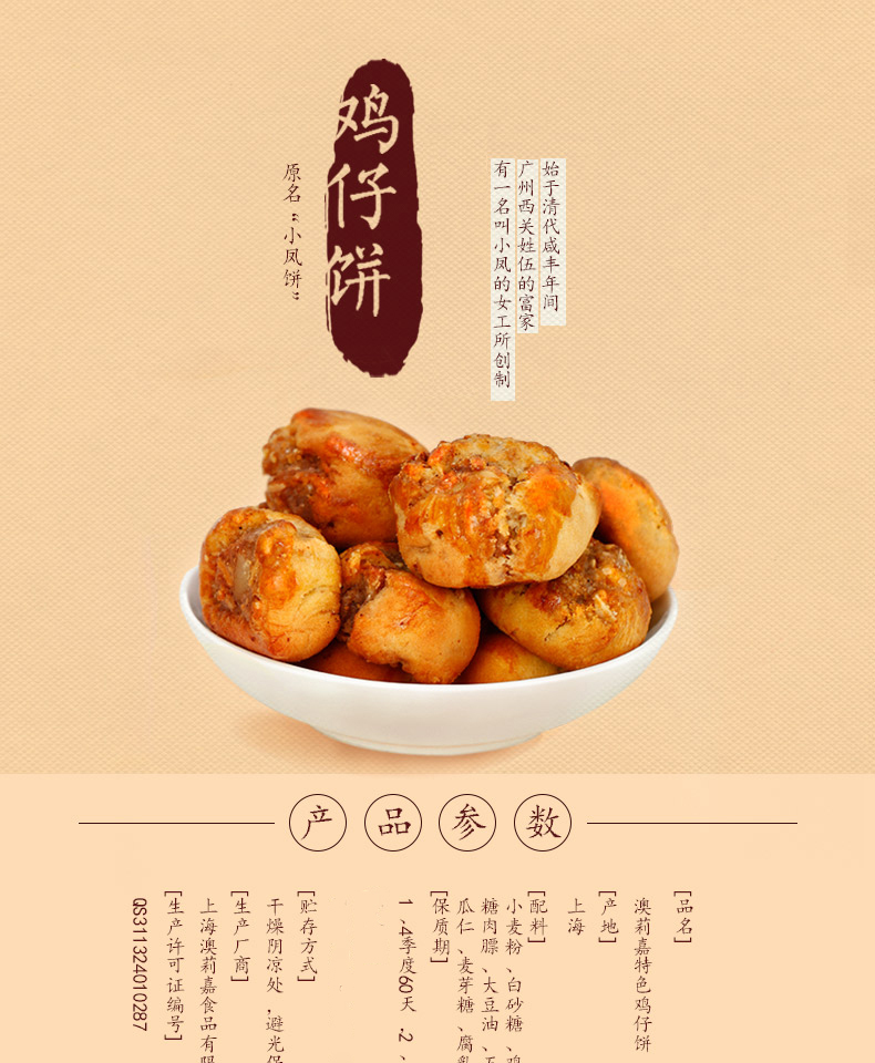 老香斋鸡仔饼70g一小包腐乳饼干零食散装正宗传统小吃糕点广东特产
