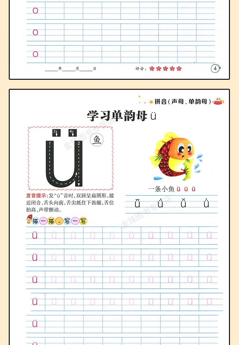 超级新品 惠典正版幼小衔接汉语拼音教材全套3本描红一日一练拼音系列