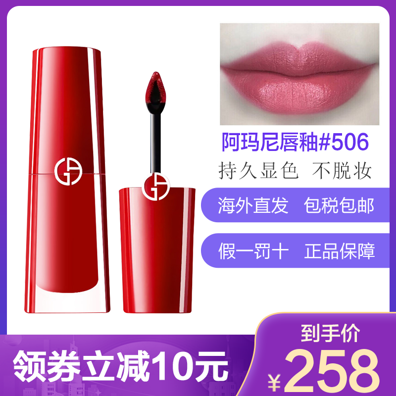 阿玛尼(armani)唇膏 阿玛尼armani小胖丁唇釉#506 3.