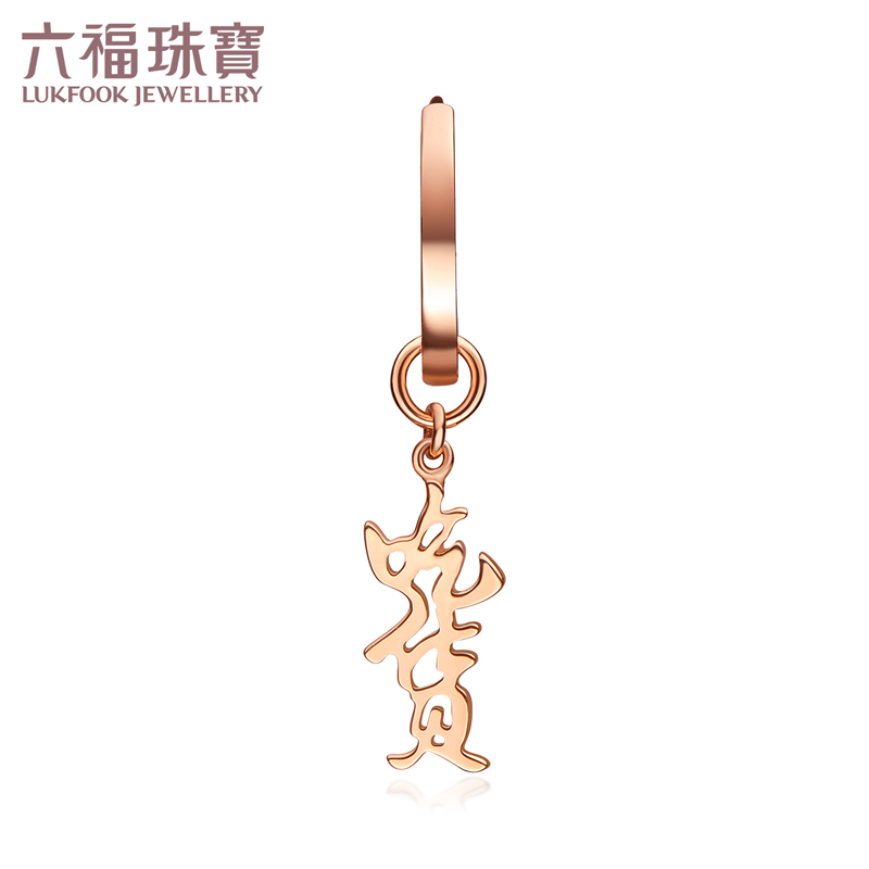 六福珠宝(lukfook jewellery)k金耳饰hxktbe0006r 六福珠宝潮由字造