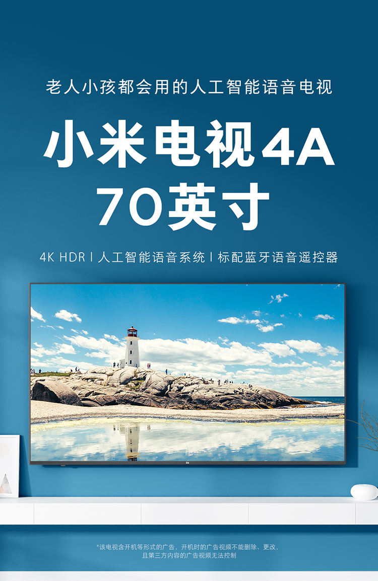 小米电视4a70英寸巨屏4k超高清hdr2gb16gbai人工智能网络液晶平板电视