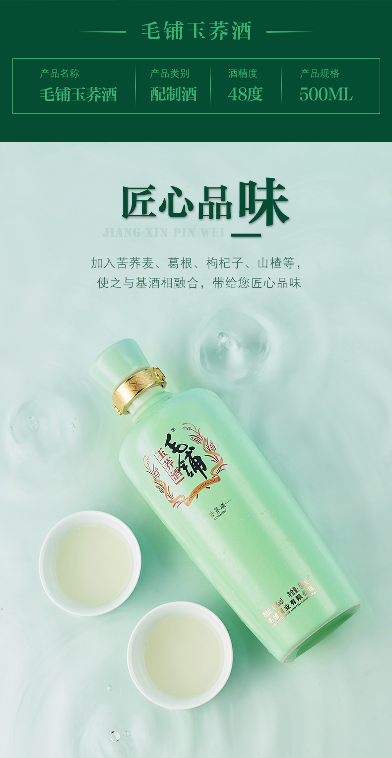 毛铺老酒玉荞酒500ml6瓶箱按箱起订