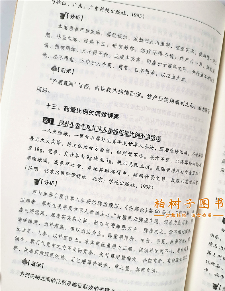 惠典正版李振华中国现代百名中医临床家丛书医案详解按语专病论治中医