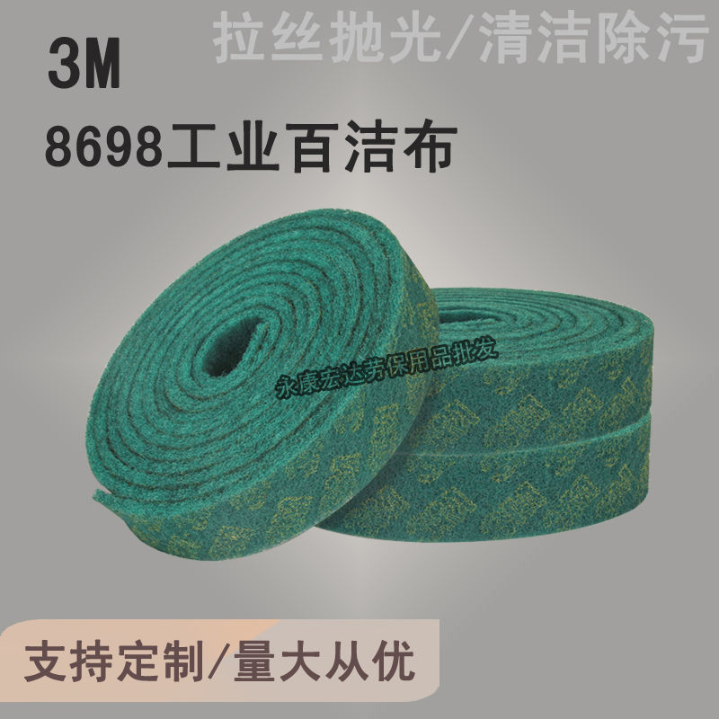 3m8698工业百洁布卷加厚加硬不锈钢拉丝布抛光除锈布厨房洗碗 正品3m