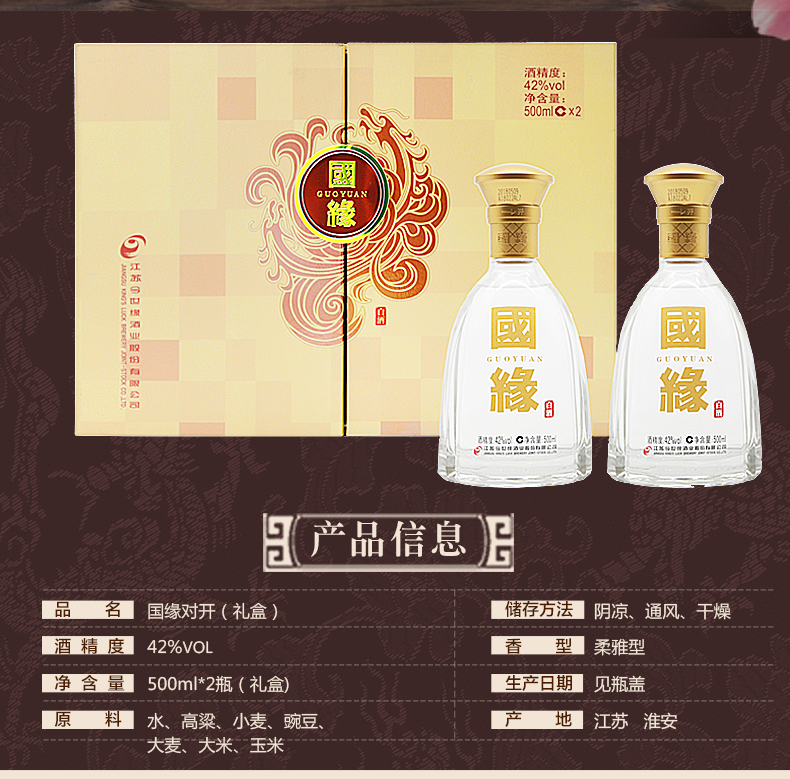 今世缘 国缘 对开礼盒 柔雅型酒 42度500ml *2瓶 商务送礼 宴会用酒