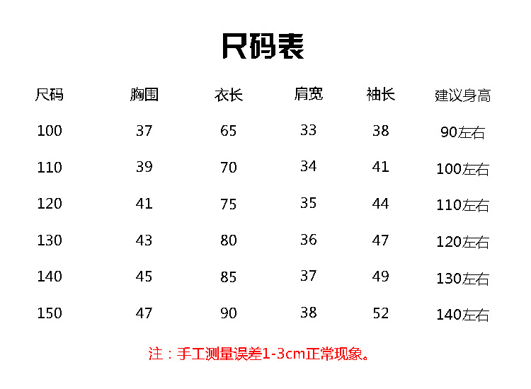 薄厚:加厚参考身高:140cm,100cm,120cm,150cm,130cm,110cm适用年龄