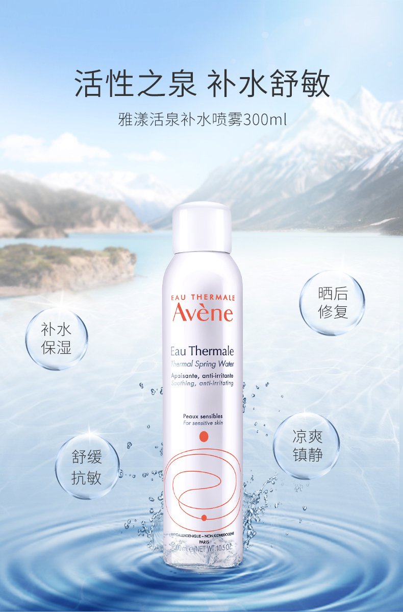 avene/雅漾活泉大喷雾持久补水保湿爽肤水旗舰店正品300ml*2