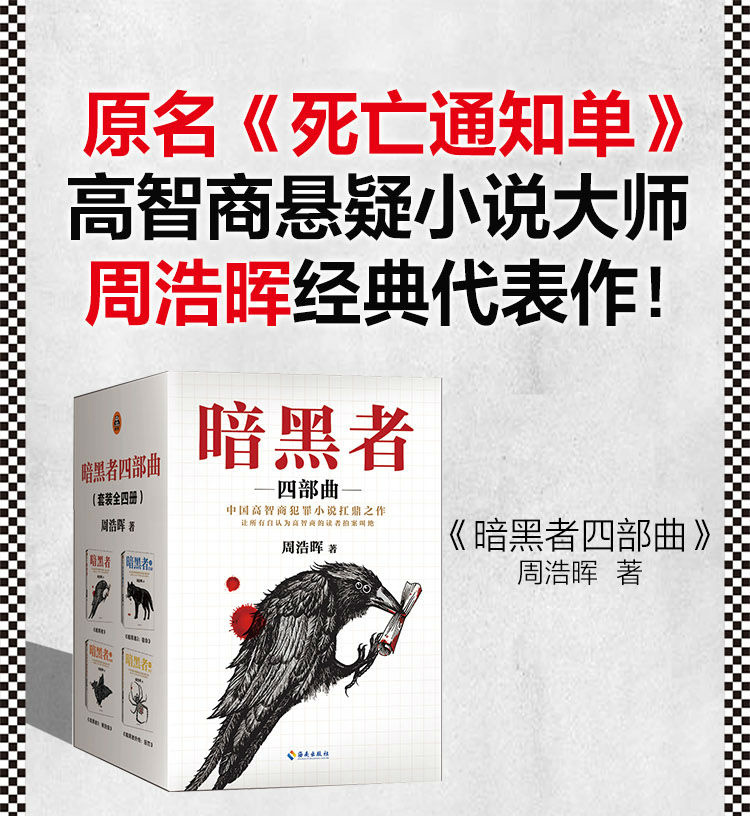 离别曲外传惩罚 又名死亡通知单全集全套4册 暗黑者小说郭京飞魏千