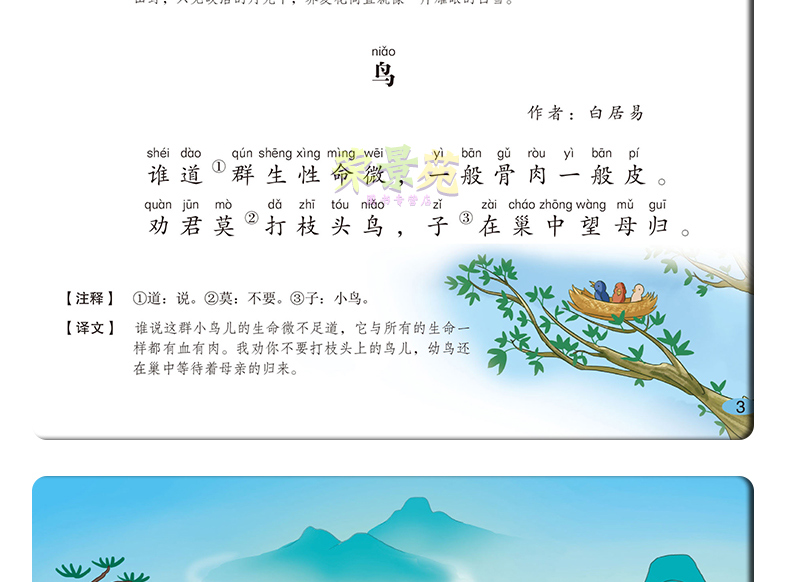 唐诗三百首 正版彩色注音中国古诗词幼小学生300首古诗词有声伴读国学