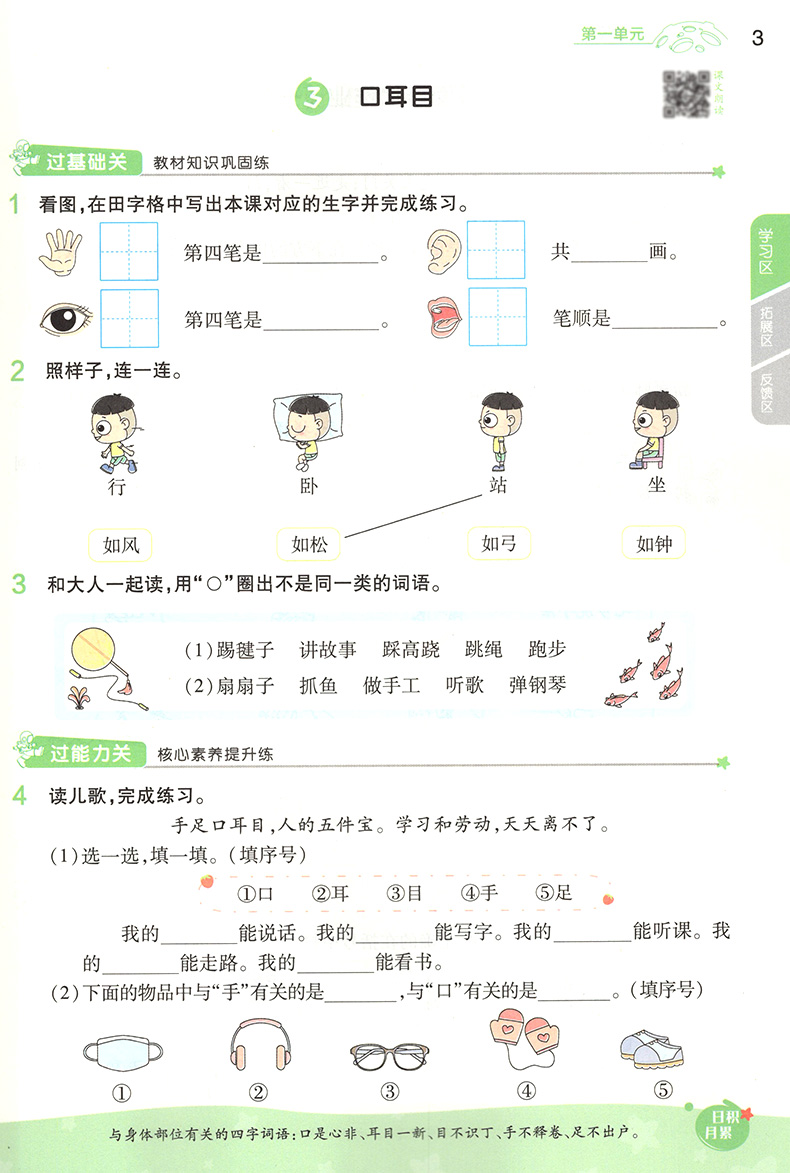 鹏辰正版2021版一遍过小学一年级上册语文人教版rj天星教育1年级上