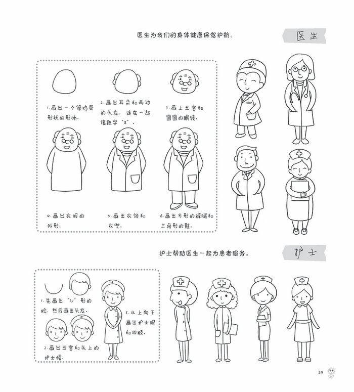 读品悟简笔画大全10000例