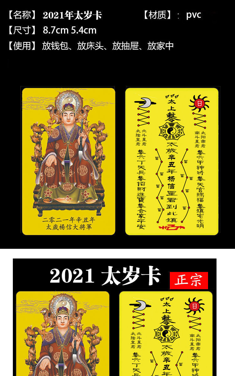 2021年太岁卡金卡护身符牛年本命年化太岁牛羊狗龙马pvc道教佛教 【荐