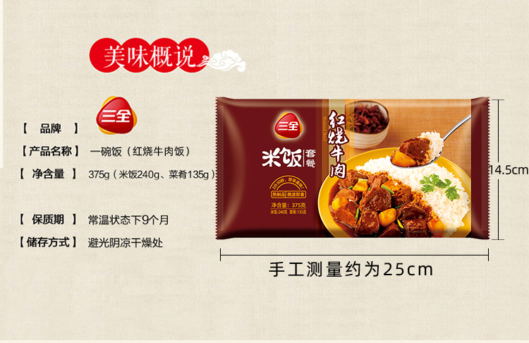 三全微波自热米饭红烧牛肉饭375g5盒快餐便当方便速食米饭