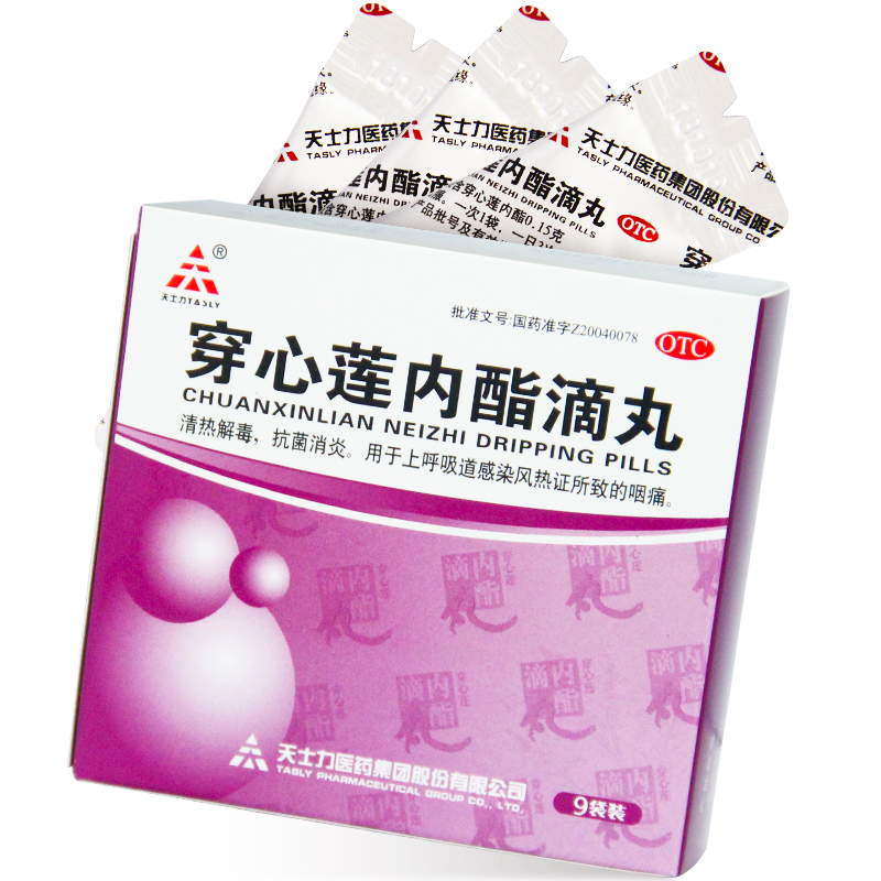 天士力穿心莲内酯滴丸015g9袋咽痛上呼吸道感染抗菌消炎嗓子痛