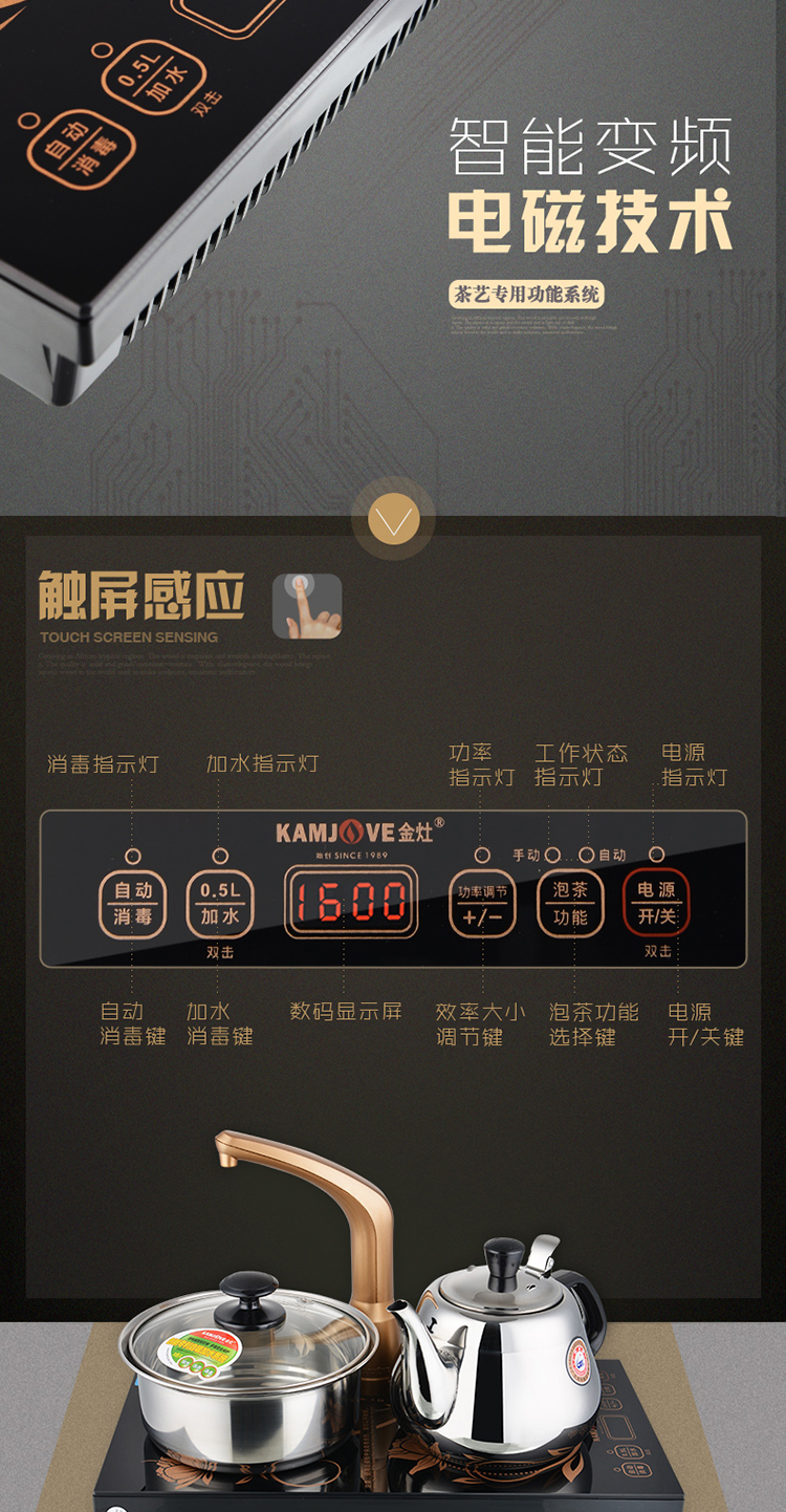 kamjove/金灶 d608 嵌入式电磁炉 自动上抽水加水烧水壶 功夫茶泡茶