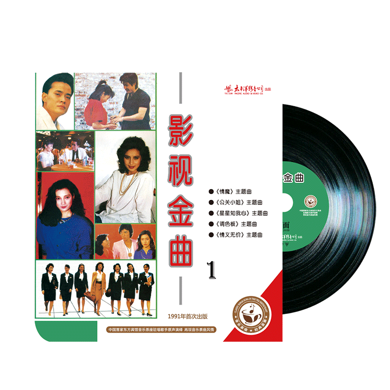 怀旧经典老歌合集 影视金曲1 老式留声机12寸黑胶碟片 原装正版