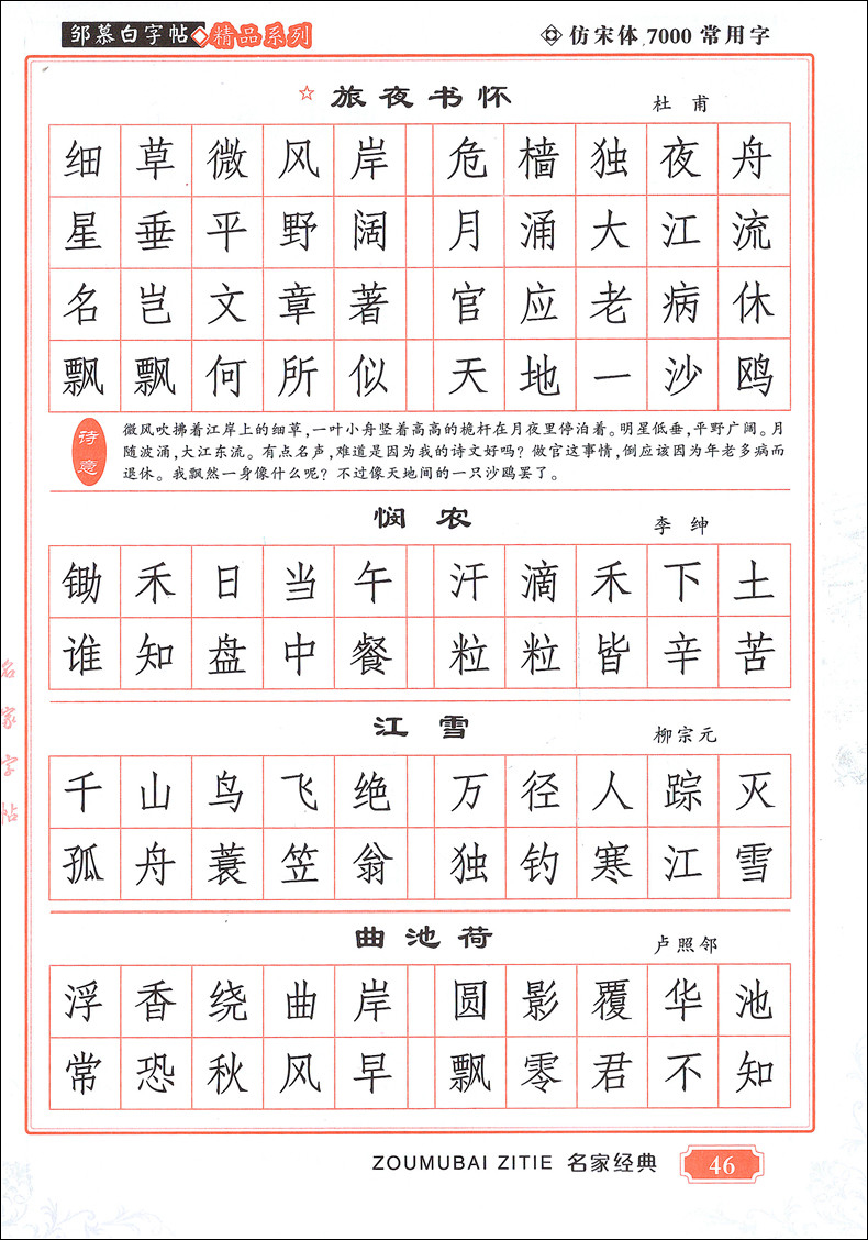 正版邹慕白字帖7000常用字钢笔字帖仿宋体蒙纸字帖邹慕白仿宋练字速成