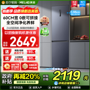 美菱402升超薄零嵌入式双门冰箱 60cm窄机身1级家用大容量双门电冰箱以旧换新消费补贴自营BCD-402WPCZX灰