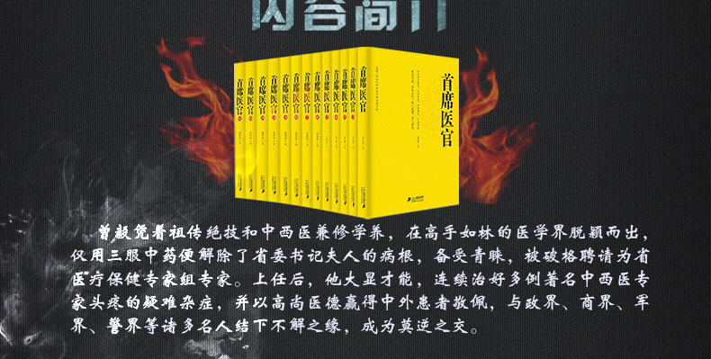正版首席医官13册全套全集盒装谢荣鹏侯卫东官场笔记现形记同系列医道