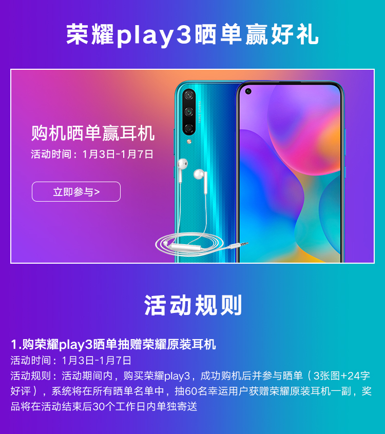荣耀(honor)play3 4gb 64gb 幻夜黑 4g全网通6.