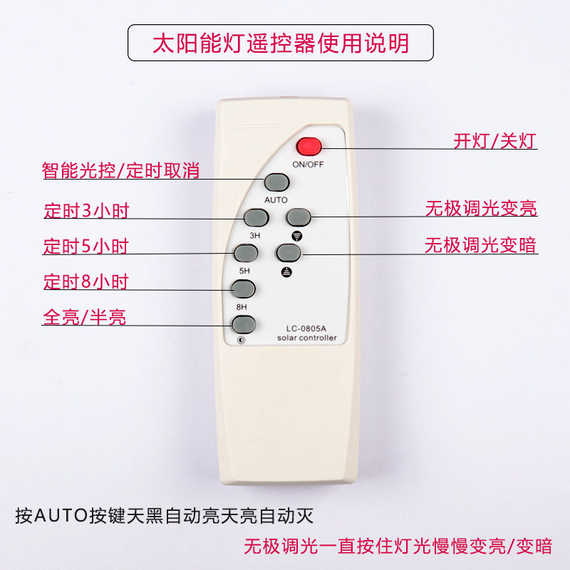 太阳能灯遥控器配件家用户外庭院灯遥控器光源灯板太阳能灯遥控器