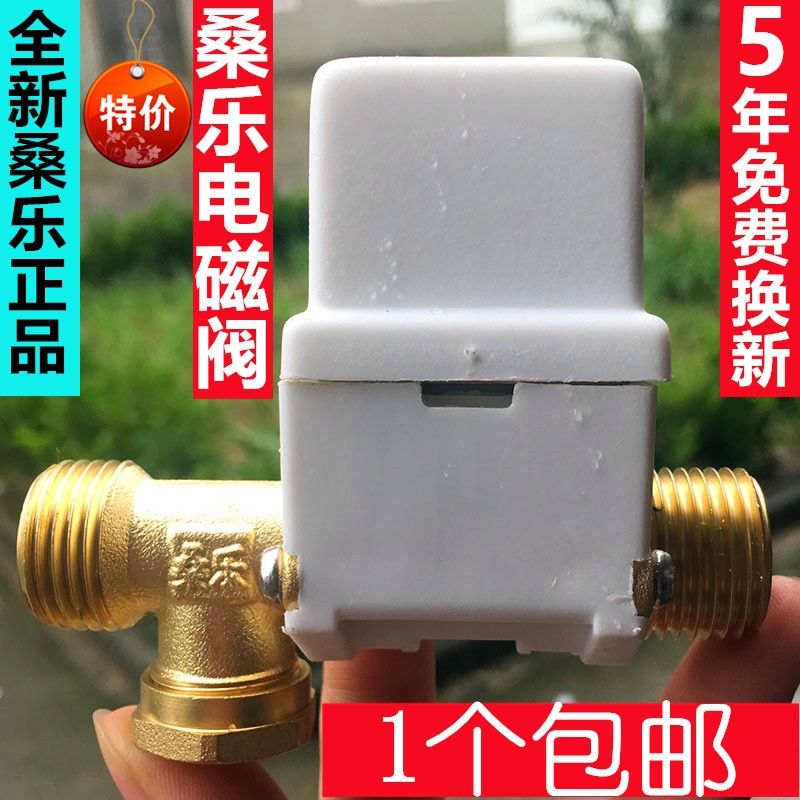 通用桑乐太阳能热水器自动上水电磁阀dc12v太阳能控制器仪表配件桑乐