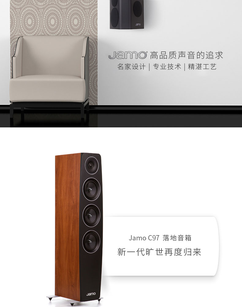 jamo尊宝c97家用hifi音响家庭影院电视客厅落地前置主音箱