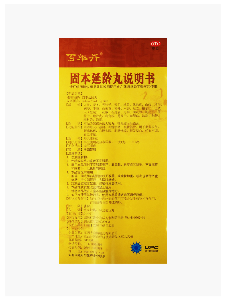 三盒装 百年丹固本延龄丸 固本培元滋阴补髓填精强壮筋骨须发早白 18