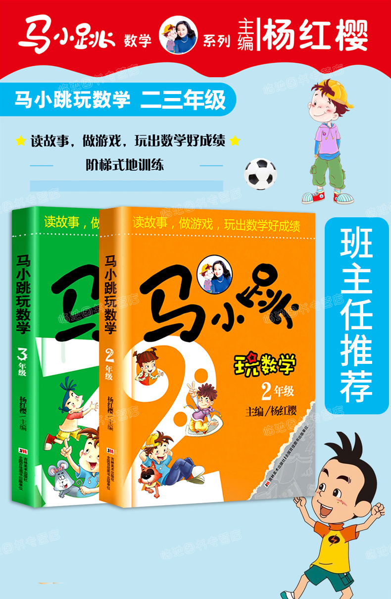 马小跳玩数学2年级3年级 杨红樱系列书籍全套2册 二年级数学思维训练