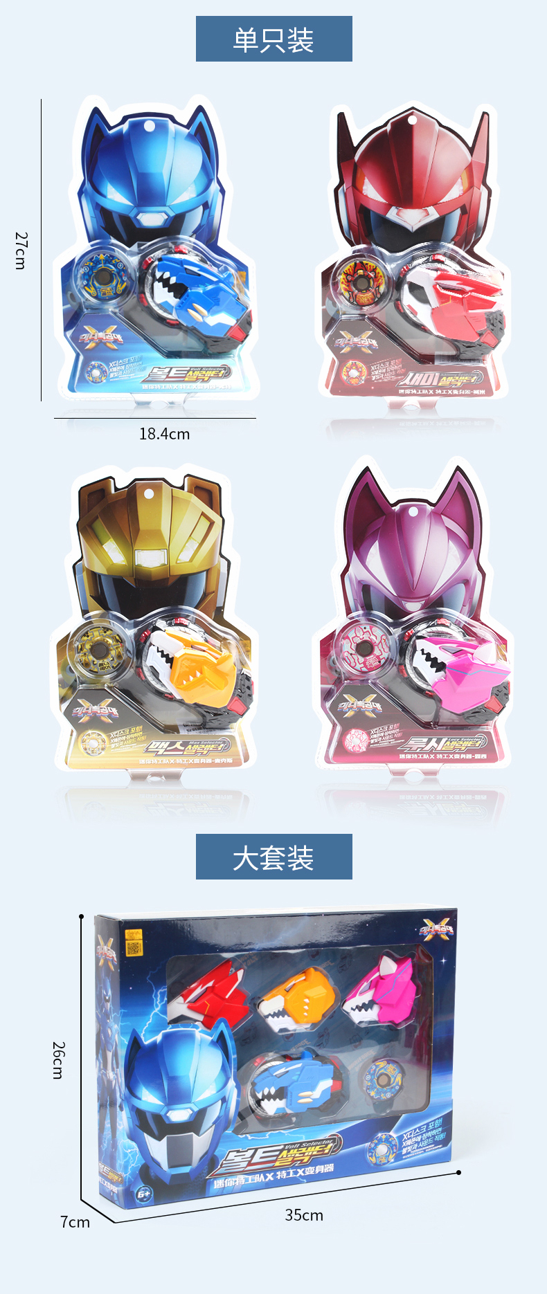 正版迷你特工队x变身器能量盘男孩玩具福弗特路西赛塞西x谜四形态