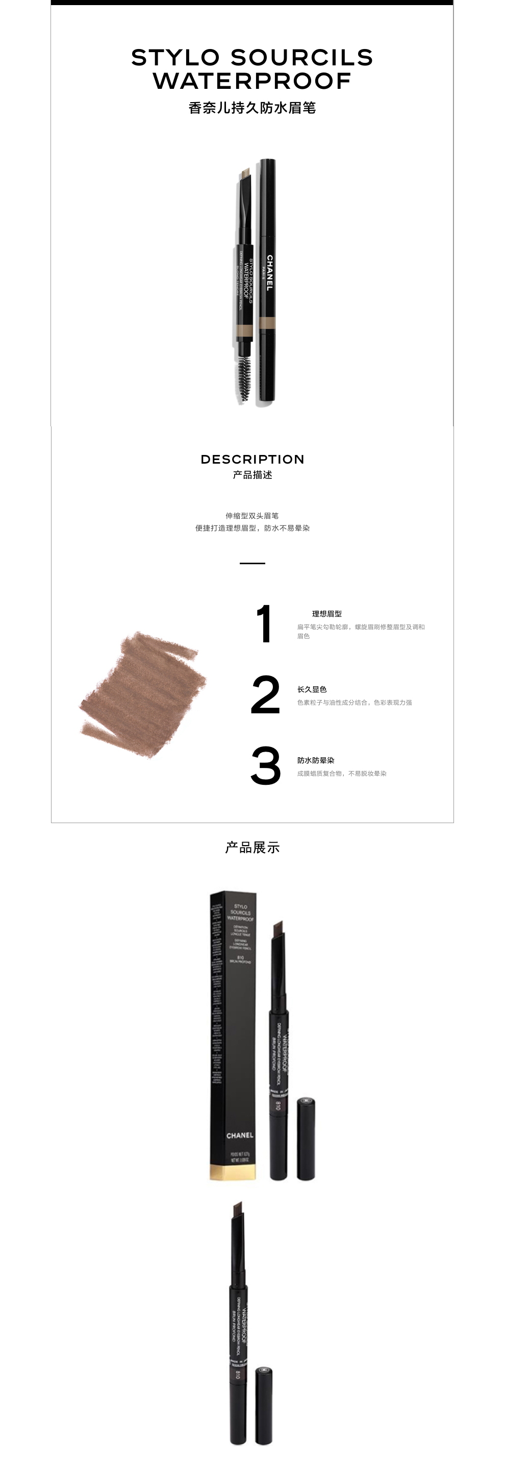 香奈儿chanel持久防水眉笔自然立体不易脱色027g