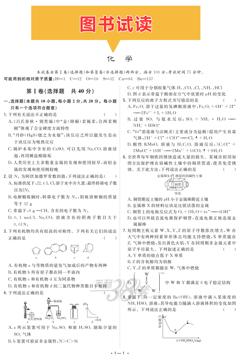 2021天利38套化学新高考模拟试题汇编广东省专版专用高三一轮二轮总