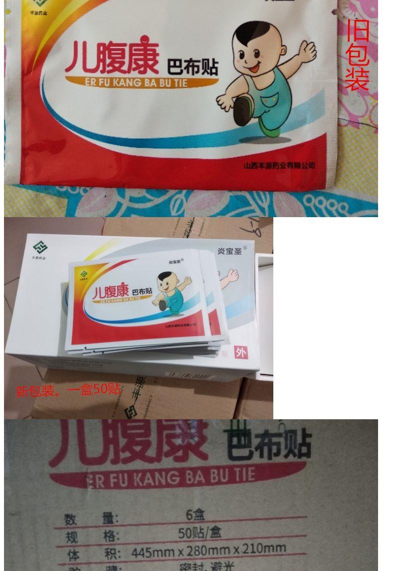 炎宝圣儿腹康巴布贴腹泻贴退热贴咳喘贴巴布贴5贴巴布贴退热型