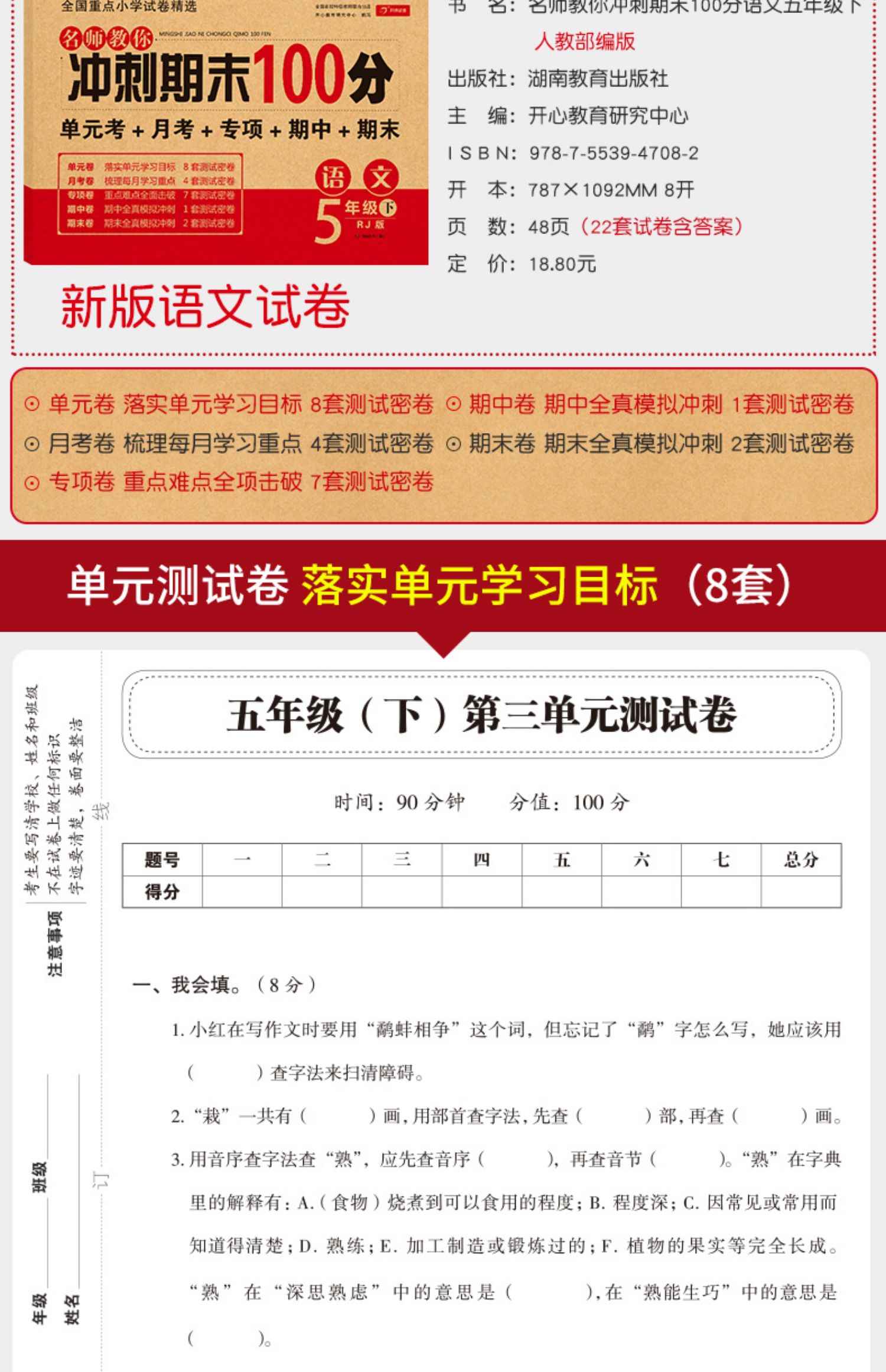 五年级下册语文试卷人教版练习题名师优题小学生五5年级下册同步专项