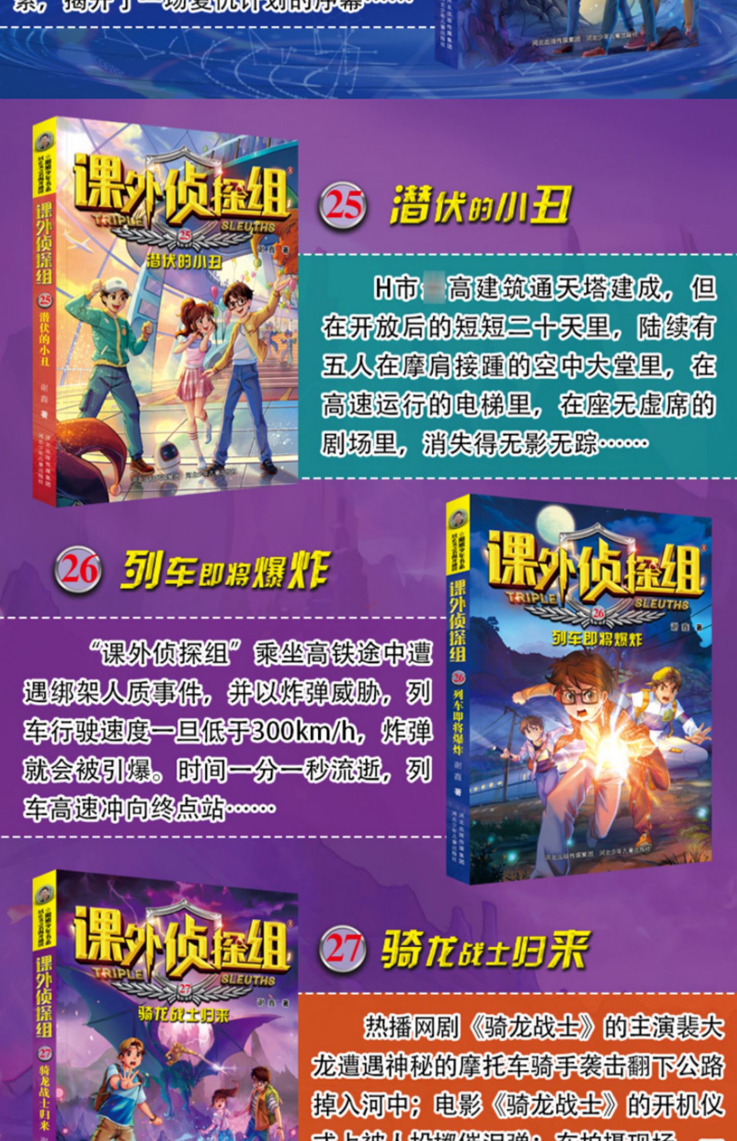 [颜系图书]课外侦探组全套系列 22-28全套7册正版校园探案小说谢鑫著9