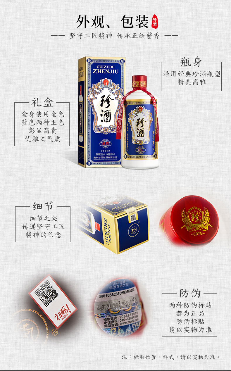 珍酒白酒 珍五 53度 酱香型白酒 500ml/盒*6 整箱装 珍酒【价格 图片