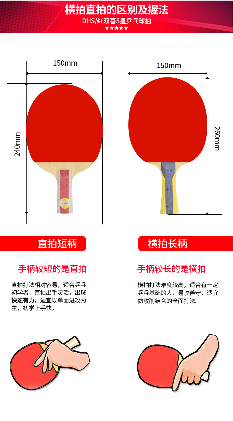 红双喜(dhs)2019年新品乒乓球拍五星级系列5星训练比赛用成品拍 横拍