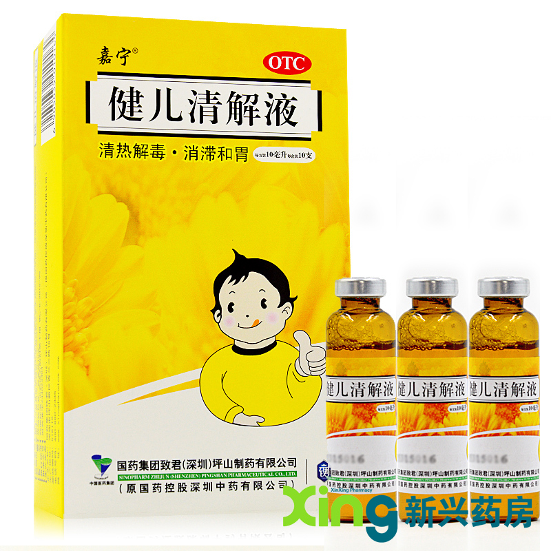 嘉宁小儿胃肠道 嘉宁 健儿清解液 10ml*10支 儿童咳嗽咽痛食欲不振