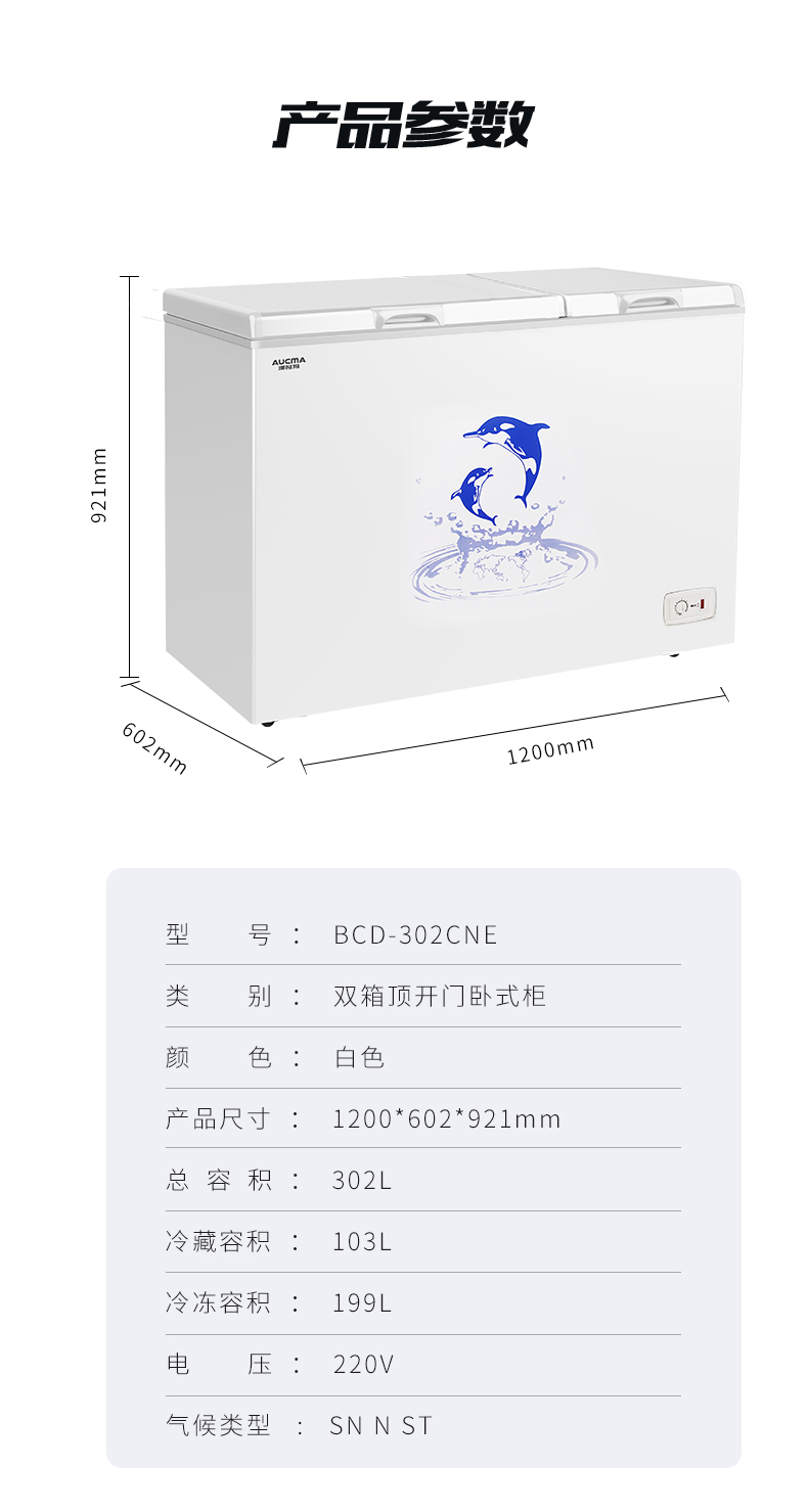 澳柯玛bcd冰箱说明书,澳柯玛冰箱温度调节图 澳柯玛(aucma)冷柜澳柯玛冷柜bcd-302cne 澳柯玛() 升